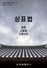 상표법