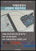 미래유망센서 산업분야 취업가이드