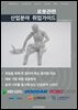 로봇관련 산업분야 취업가이드
