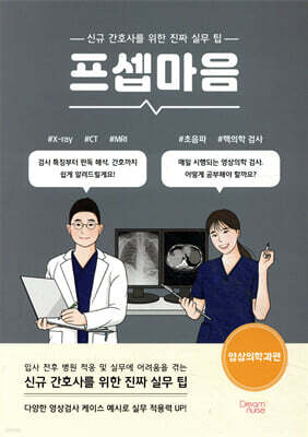 프셉마음 : 영상의학과편
