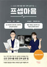 프셉마음 : 영상의학과편