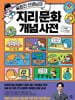 옥효진 선생님의 지리 문화 개념 사전