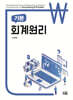기본 회계원리