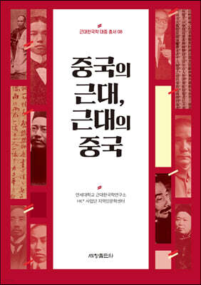 중국의 근대, 근대의 중국