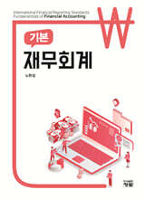 기본 재무회계