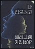 나 잡으려고 텔레그램 가입했어?