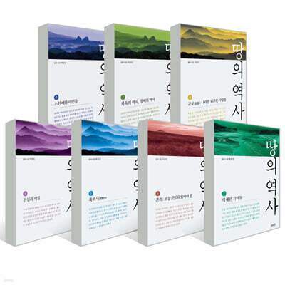 땅의 역사 세트(1~7)