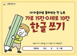 [가로 15칸 x 세로 10칸 한글 쓰기] 쏭쌤의 내 마음대로 돌려 쓰는 칸 노트_쏭쌤교육연구소