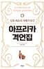 아프리카 격언집