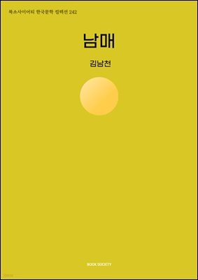 남매