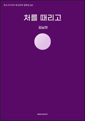 처를 때리고