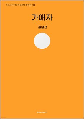 가애자