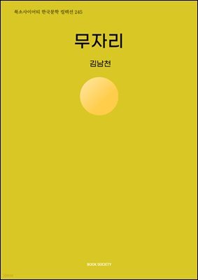 무자리