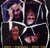 한대수 - 7집 이성의 시대, 반역의 시대 [미개봉]