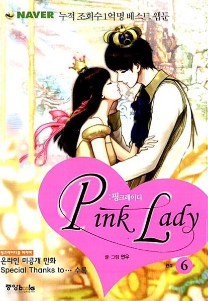 Pink Lady 핑크레이디 1~6 완결 / 설명참고  ******** 북토피아