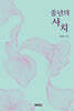 중년의 사치