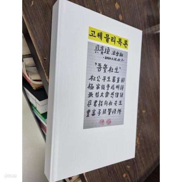 고체물리특론