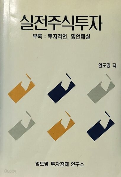 실전주식투자