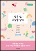 열두 살, 세상을 담다