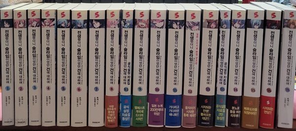 전생했더니 슬라임이었던 건에 대하여 1-18 (8.5 13.5 외전) 총21권 소장용