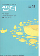 샘터 (월간) : 5월 [2014]