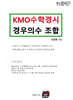 KMO 수학경시 경우의수 조합