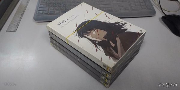 아리아만화 비비1-4완결 초특가 (4000원/ 실사진 첨부) 코믹갤러리