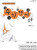 수학경시입문 중학수학 3 (상)