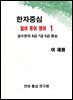 한자중심 일어 중어 영어 1