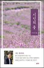 시인의 꽃