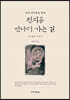 정지용 만나러 가는 길 두 번째 이야기