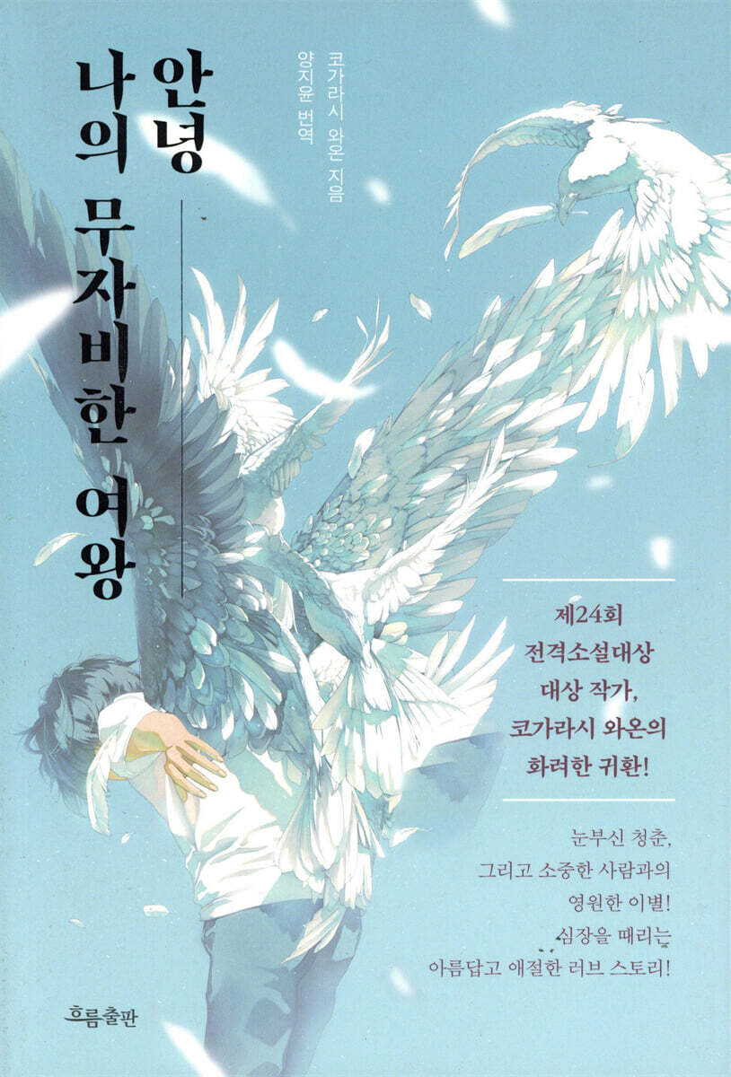 안녕 나의 무자비한 여왕