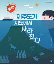 제주도가 지도에서 사라졌다