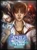귀신 잡고 폭렙업 5권