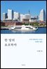 한 달의 요코하마