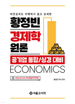 황정빈 경제학원론