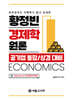 황정빈 경제학원론