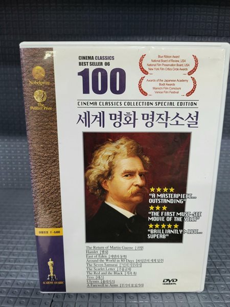 세계명화명작소설 - [10 DVD SET] * 귀향 햄릿 에덴의 동쪽 외*