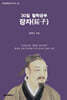 30일 철학공부: 장자(莊子)