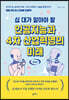 십 대가 알아야 할 인공지능과 4차 산업혁명의 미래