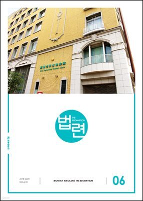 법련 6월호(2024년)