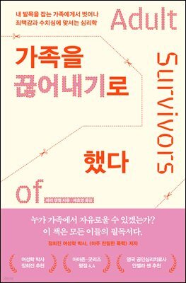가족을 끊어내기로 했다