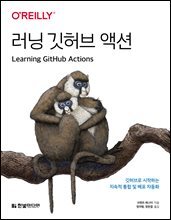 러닝 깃허브 액션