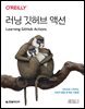 러닝 깃허브 액션