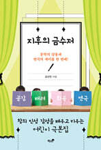 지후의 금수저