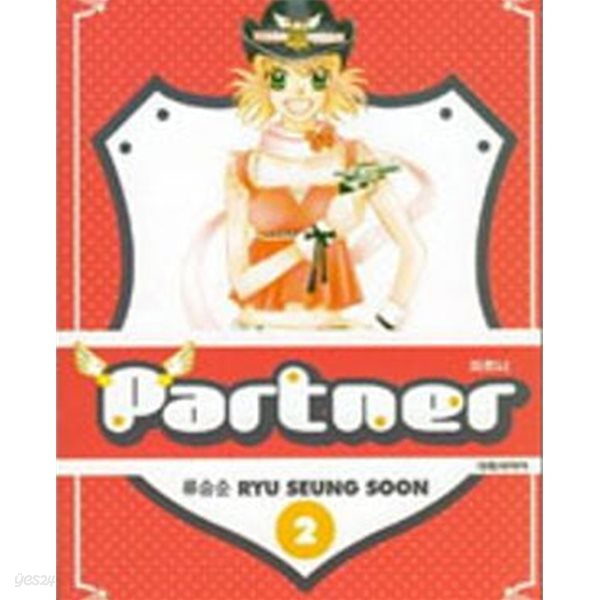 Partner 파트너 1-3완결 -류승순