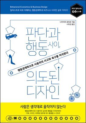 판단과 행동 사이, 의도된 디자인