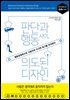 [대여] 판단과 행동 사이, 의도된 디자인