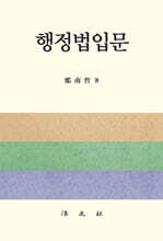 행정법입문