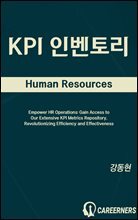 KPI 인벤토리 - 인사(HR)